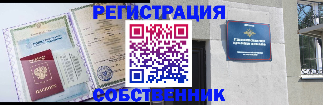 прописка ребенка в Котово